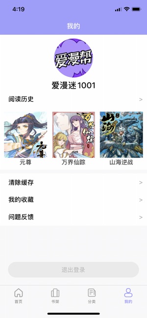 爱漫帮漫画app图1