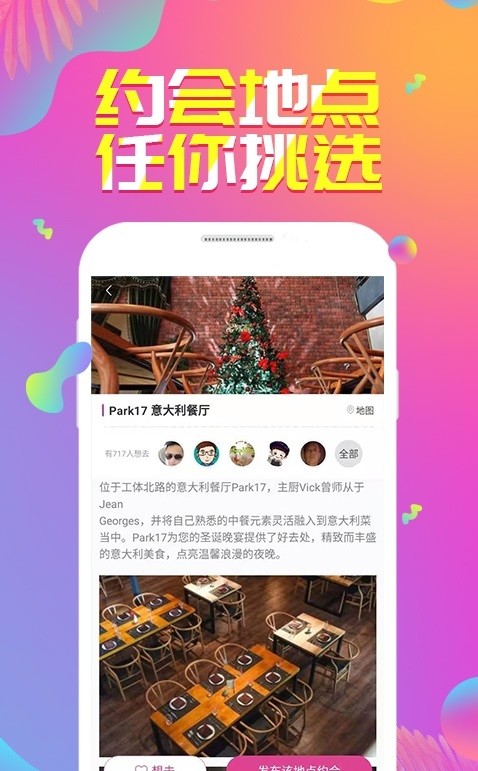 附近陌趣app图2