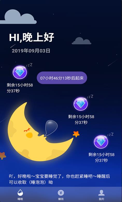 睡眠赚app图2