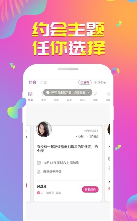 附近陌趣app图1