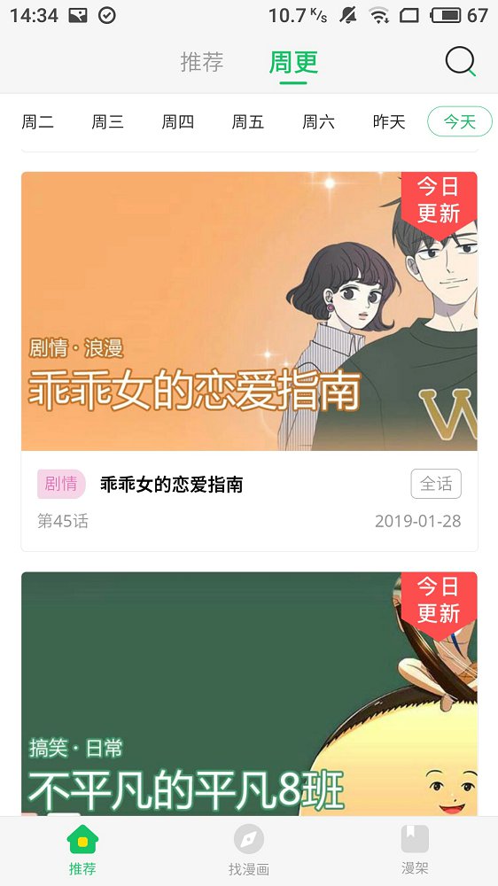 小漫君app图3