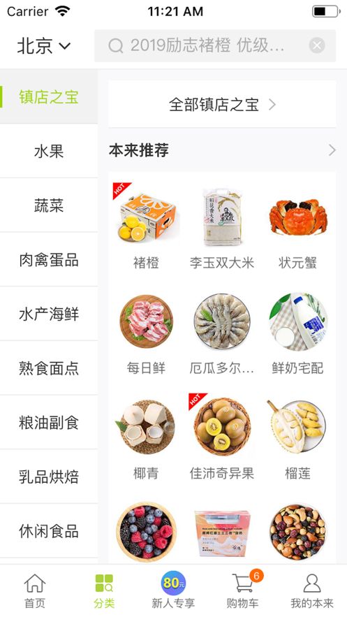 鲜来生活馆购物app图1