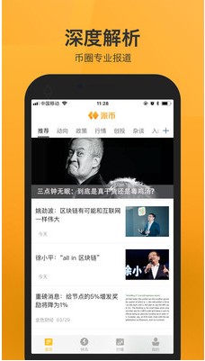 币安管家app图2