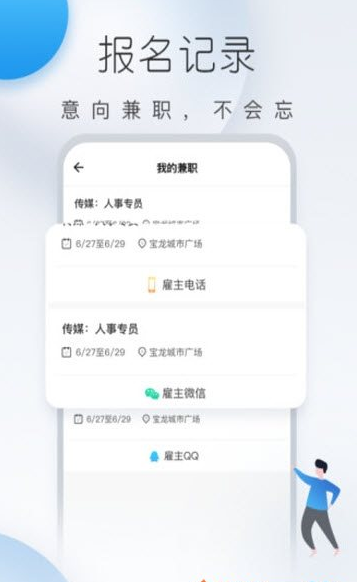 及时兼职赚钱app图2