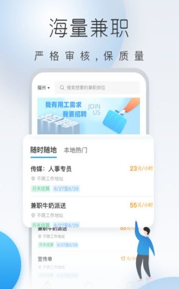 及时兼职赚钱app图片1