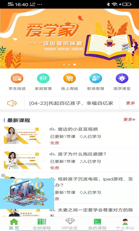 爱学家app图2