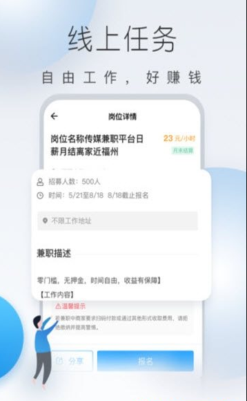 及时兼职赚钱app图1