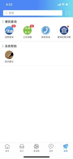 爱夏津手机平台app图3