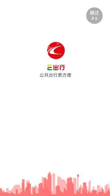 长春轨道交通app图3