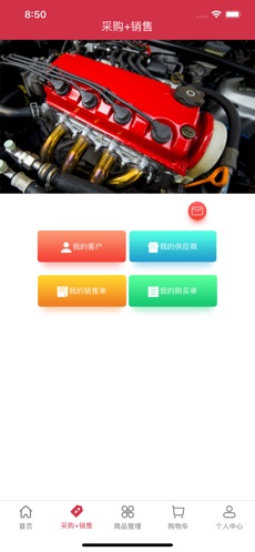 货保保手机工具app图1