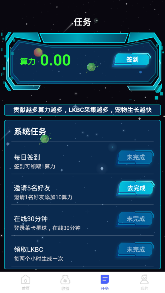 莱卡星球区块链app图1