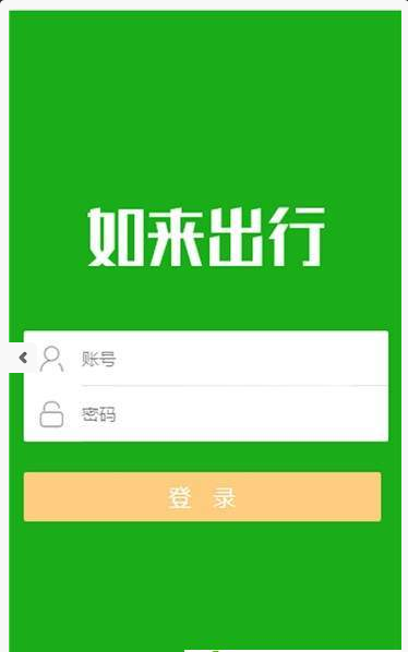 如来出行租车app图2