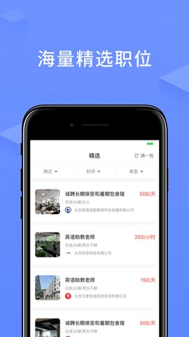 优贝兼职求职app图3