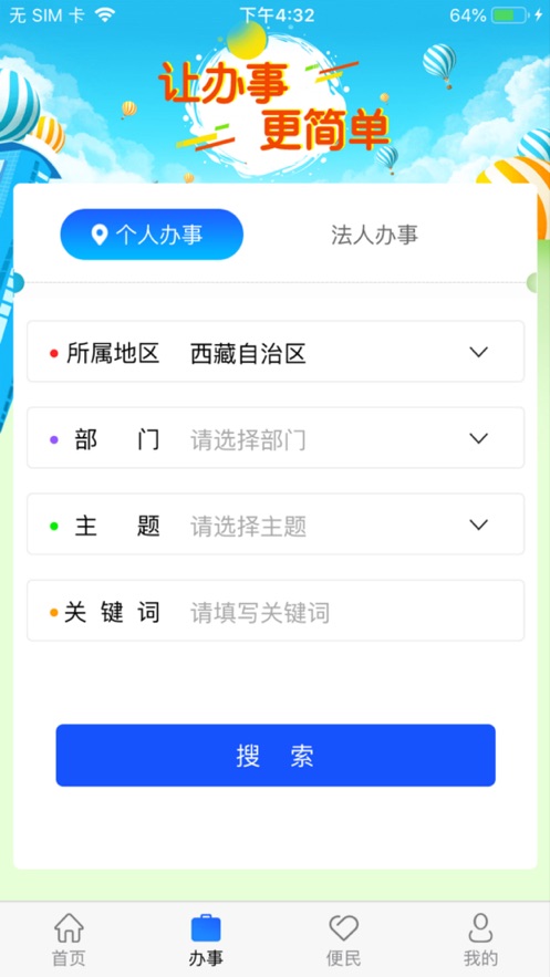 西藏政务app图2