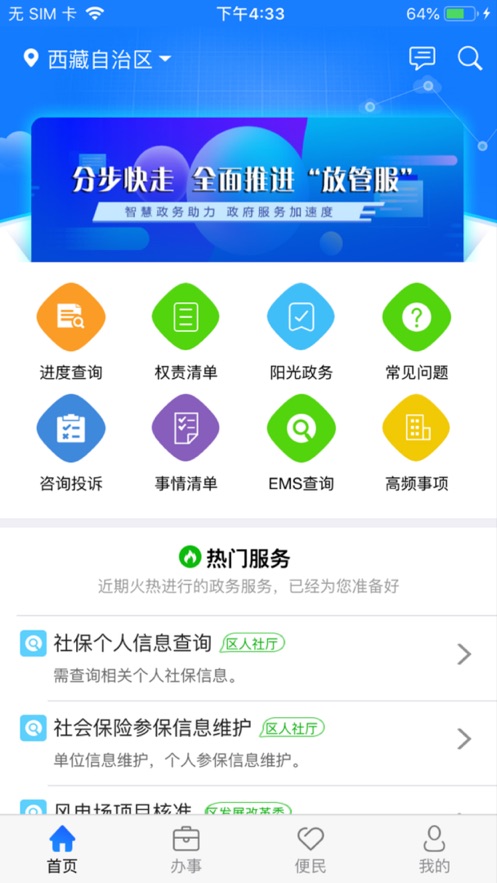 西藏政务app图3