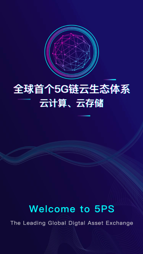 5PS交易所app图片1