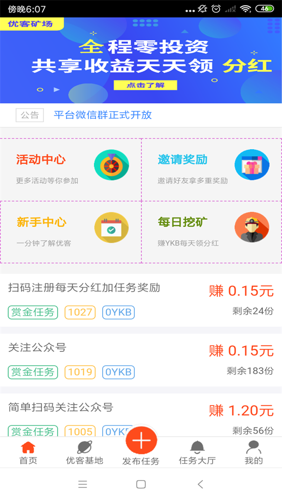 优客挖矿赚钱app图1