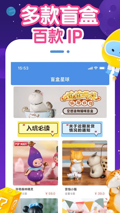 盲盒星球app图2