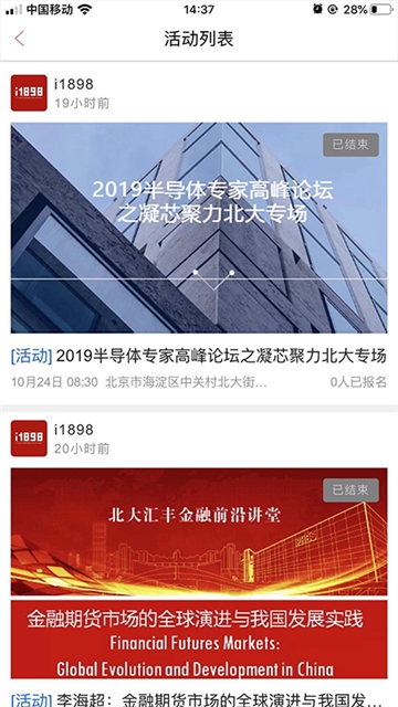 i1898北大校友圈app图3