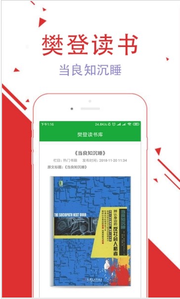 樊登读书库app图1