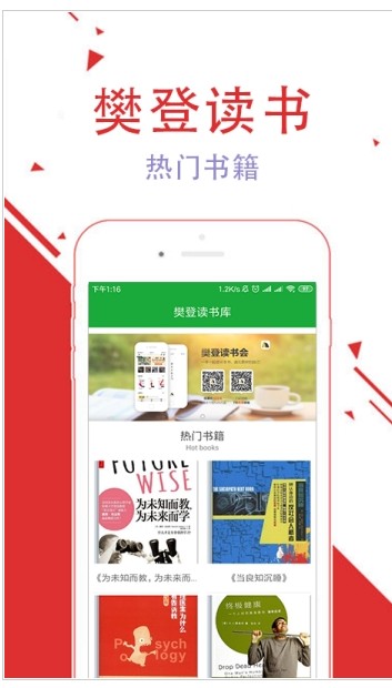 樊登读书库app图3