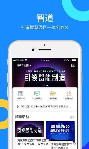 校园智道app图1