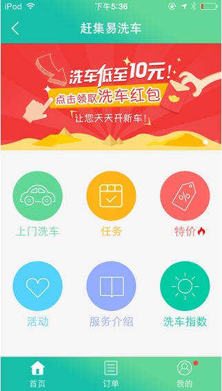 洗嗨嗨app图2