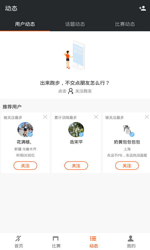 跑步马拉松app图3