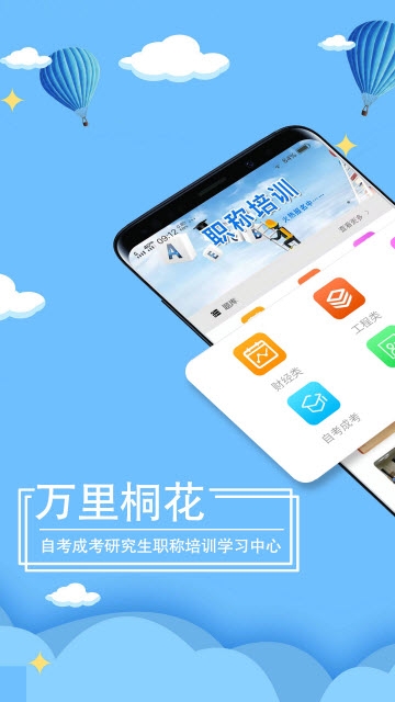 万里桐花app图1