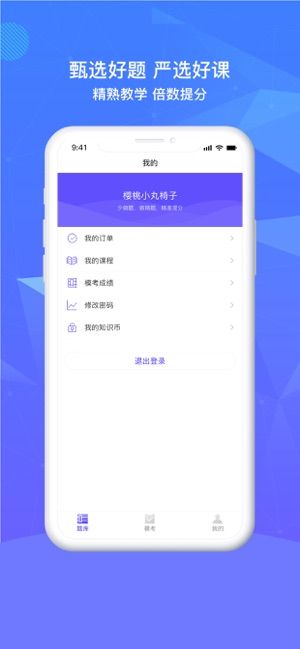 精准题库app图片1