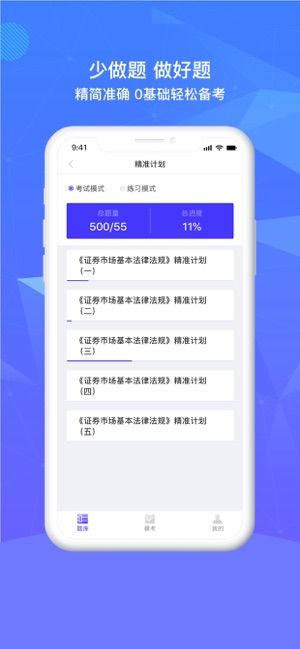 精准题库app图3