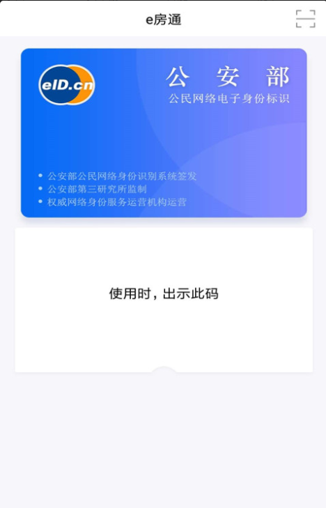 新地产e房通app图1