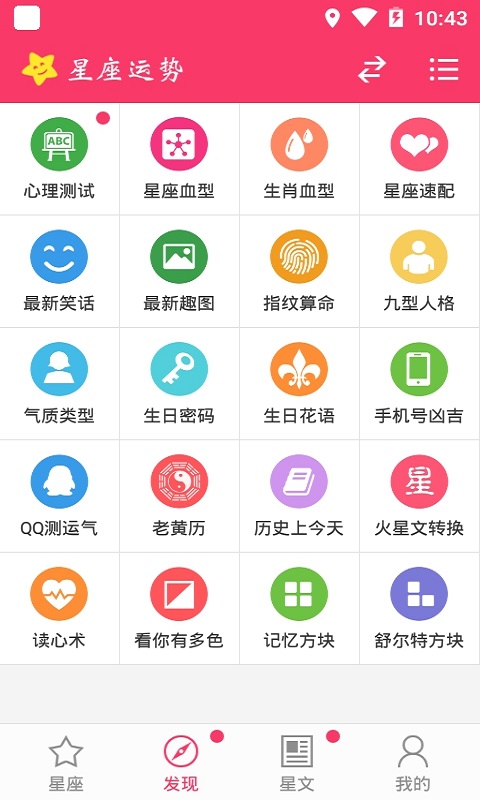 星运助手app图2