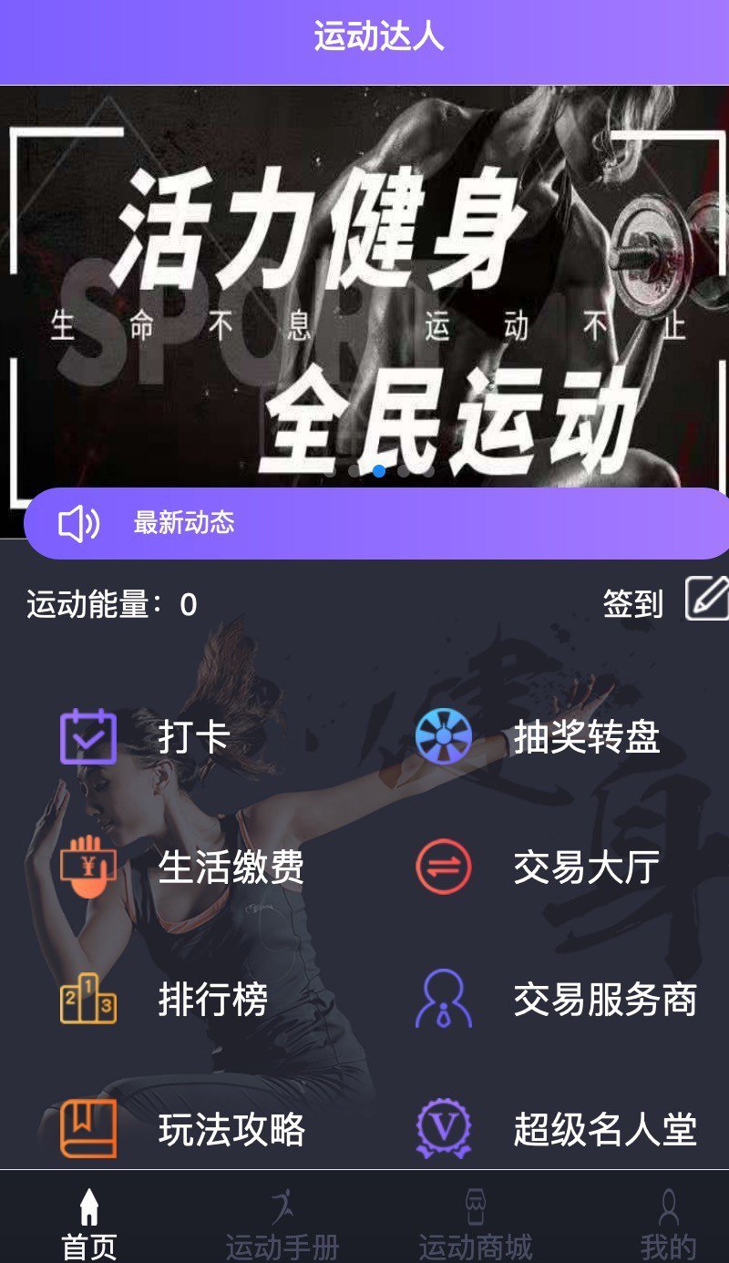 运动达人链app图2