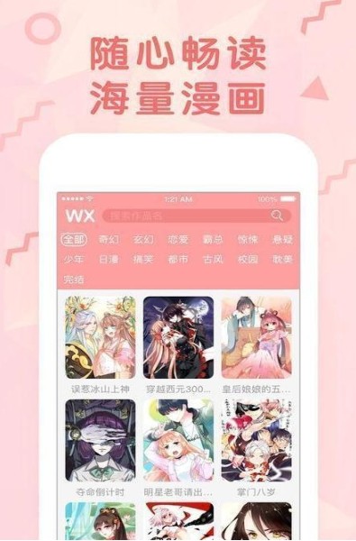 奇迹漫画猫app图2