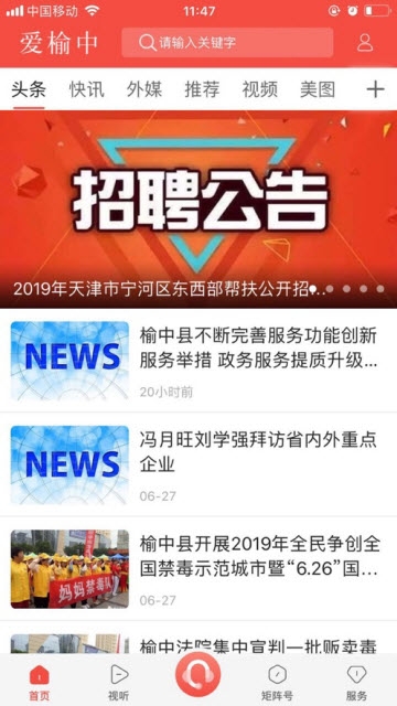 爱榆中app图片1