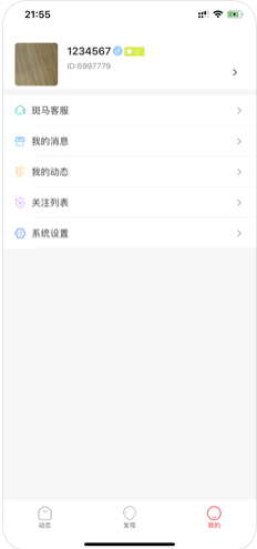 斑马app图2