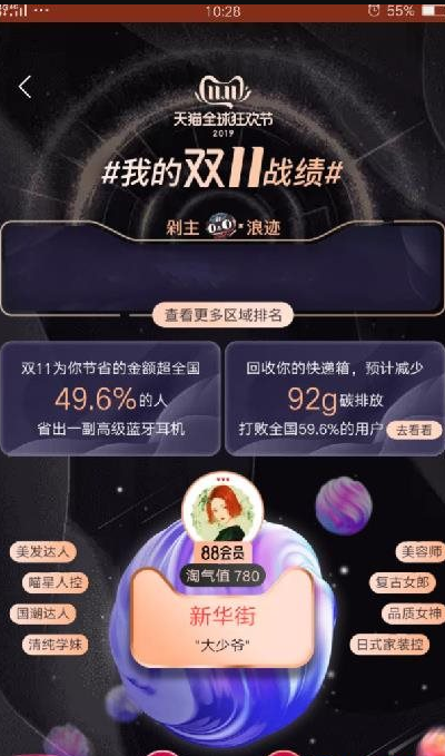 我的双11战绩淘宝双十一战绩图3