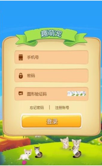 趣萌宠app图2