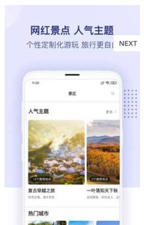 惠景点app图1