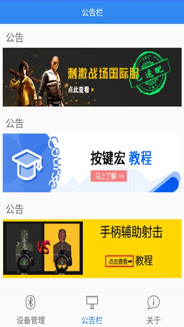 直玩游戏外设连接app图2