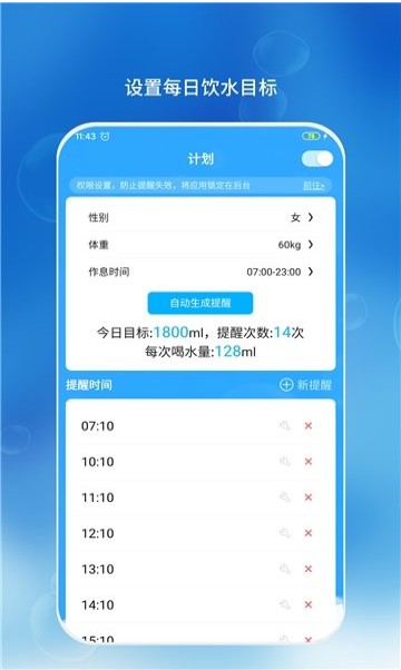 喝水了么app图3