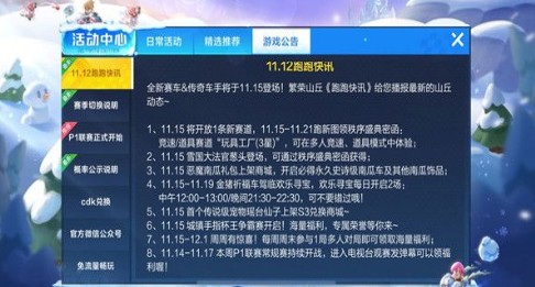 跑跑卡丁车手游南瓜车怎么样？南瓜车属性技能介绍[多图]图片1