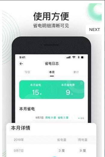 省电费app图1