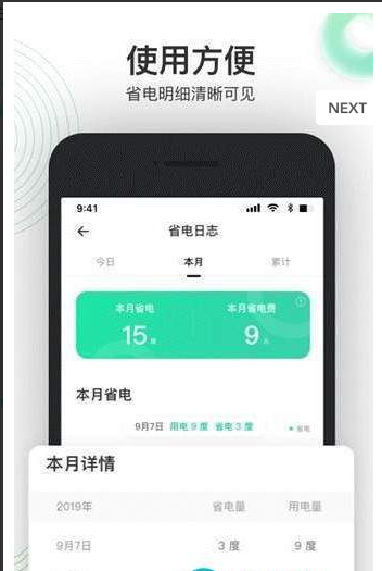 省电费app图2