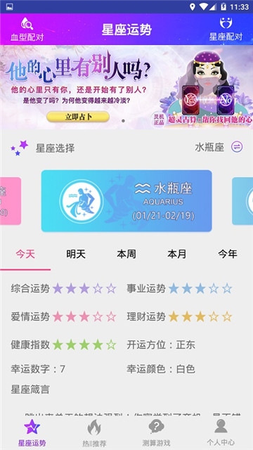 星座运势测算app图1