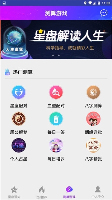 星座运势测算app图2