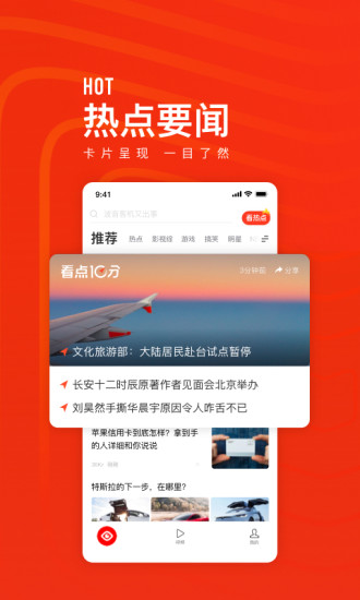 看点快报官方版图3