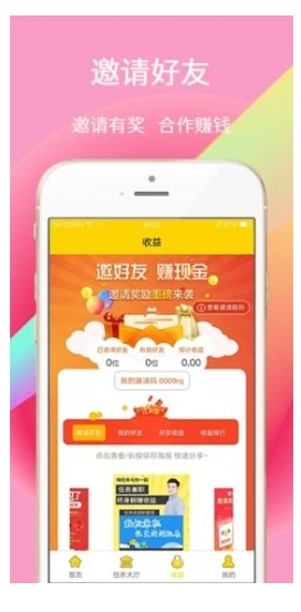 嗨任务app图1