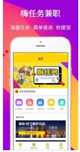 嗨任务app图2